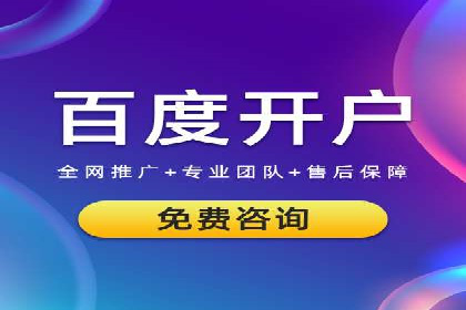 不同平台的信息流广告开户策略及效果对比